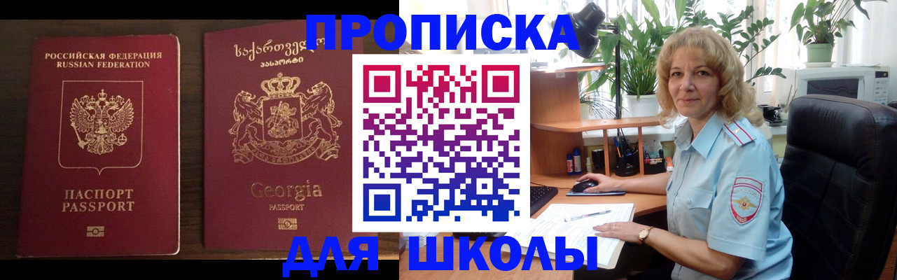прописка для работы в Симферополе