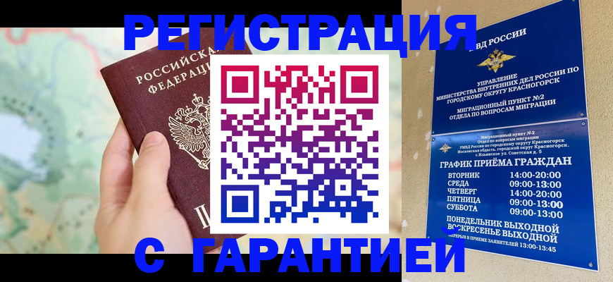 прописка для военкомата в Симферополе
