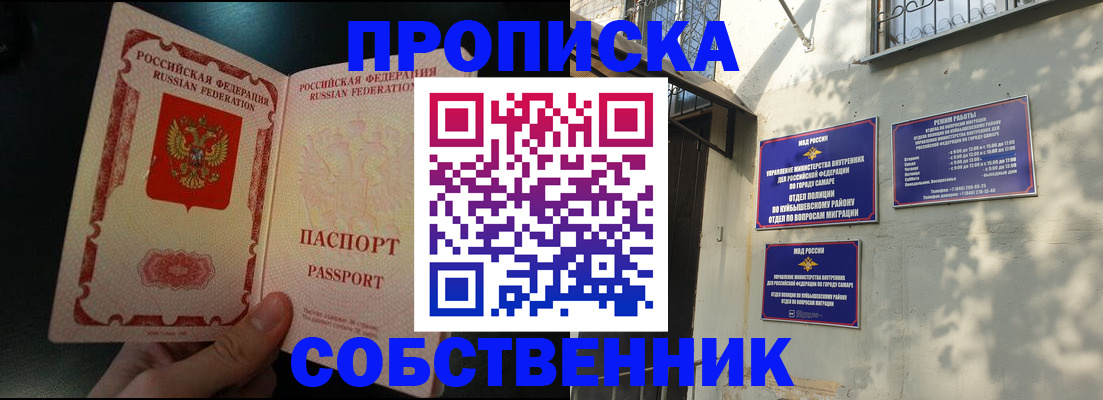 прописка в Симферополе